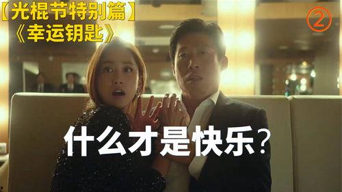 幸运钥在线观看,揭秘幸运钥在线观看之旅  第1张